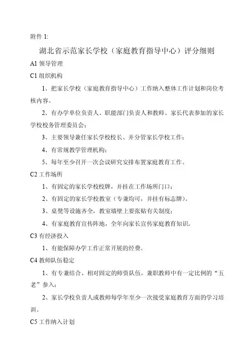 家长学校档案目录【精选文档】