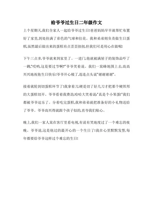 给爷爷过生日二年级作文