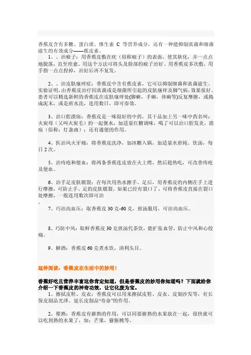 香蕉皮含有多糖[整理]