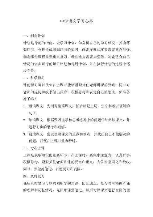 学好语文很简单