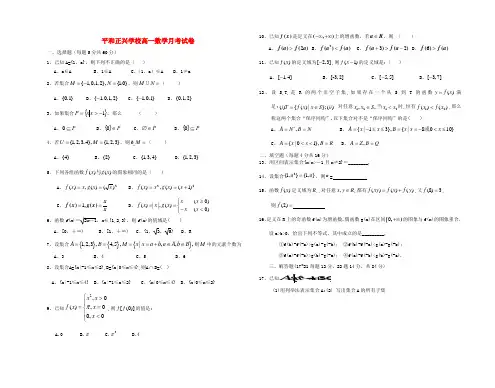福建省漳州市平和县正兴学校高一数学9月月考试卷