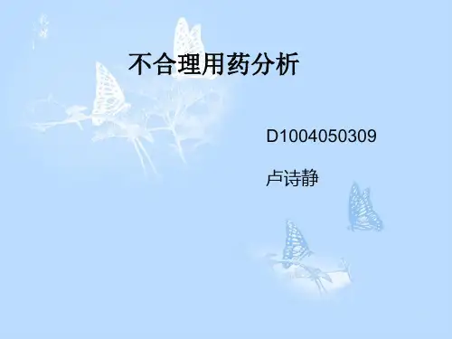 不合理用药的5个案例分析