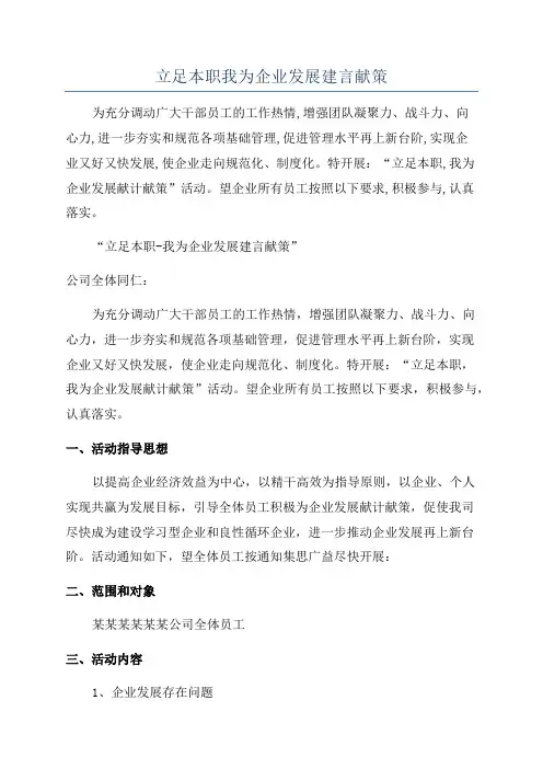 立足本职我为企业发展建言献策