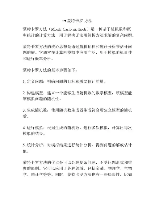 irt 蒙特卡罗 方法