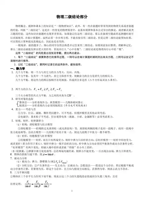 物理经典二级结论部分
