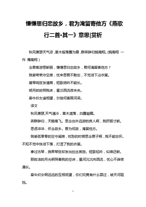 慊慊思归恋故乡,君为淹留寄他方《燕歌行二首·其一》意思-赏析