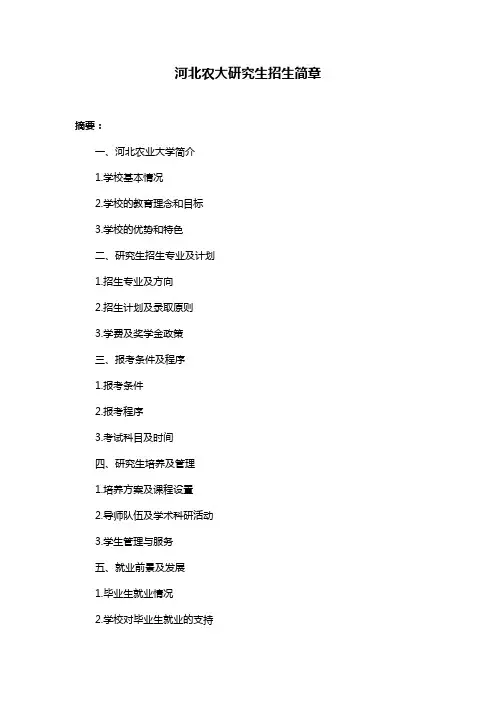 河北农大研究生招生简章