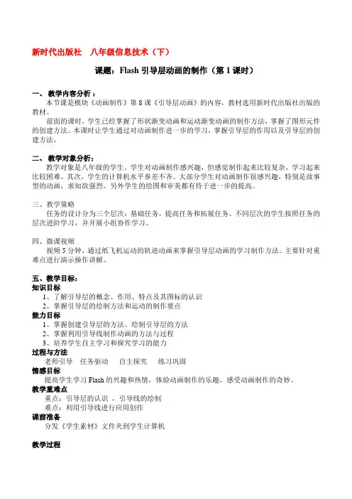 教学设计：flash引导层动画