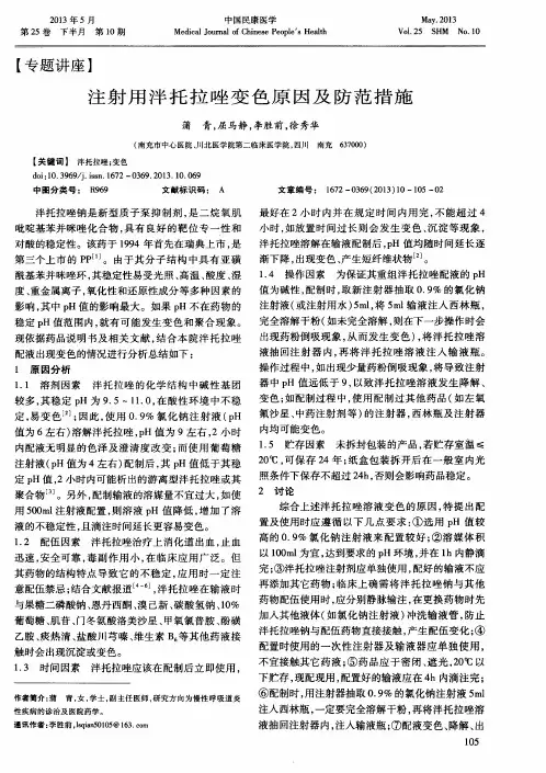 注射用泮托拉唑变色原因及防范措施