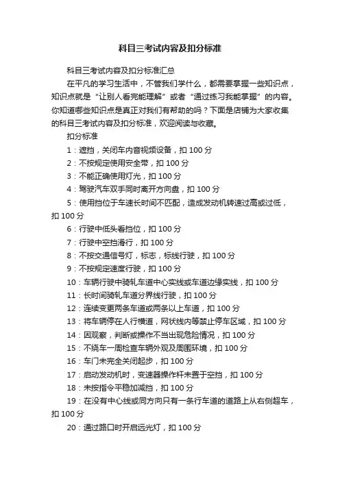 科目三考试内容及扣分标准