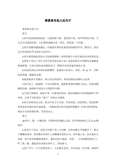 春夏秋冬拟人化句子