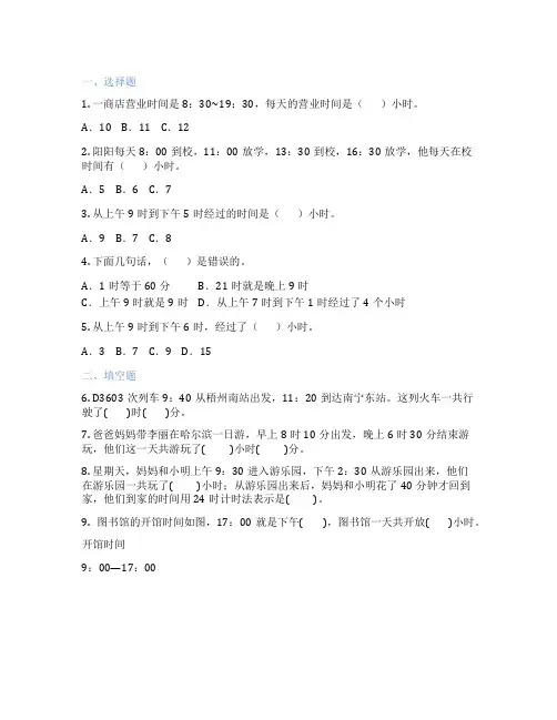 24时计时法时间的计算 小学数学 课时练习