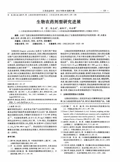 生物农药剂型研究进展