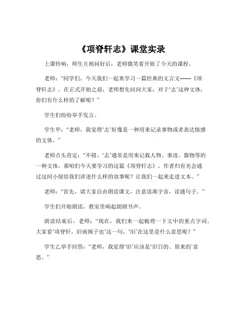 《项脊轩志》课堂实录
