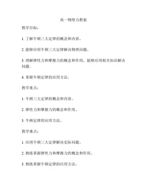 高一物理力教案