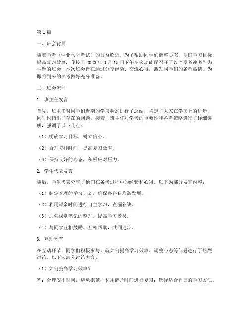 学考迎考主题班会记录(3篇)