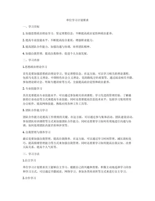 单位学习计划要求