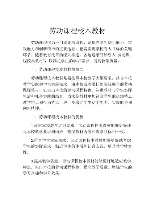 劳动课程校本教材