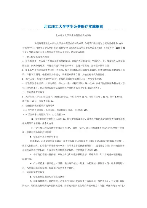北京理工大学学生公费医疗实施细则