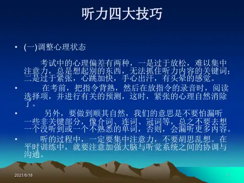 英语四六级听力技巧