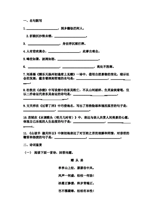 八年级语文下册(人教版)第25课诗词曲五首测试题