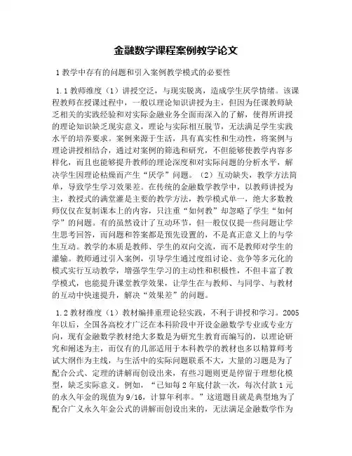 金融数学课程案例教学论文