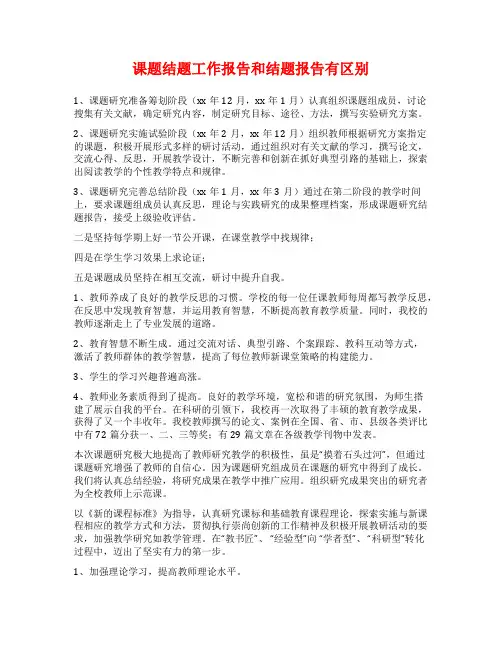 课题结题工作报告和结题报告有区别