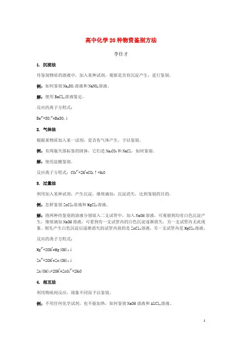 高考化学一轮复习 20种物资鉴别方法