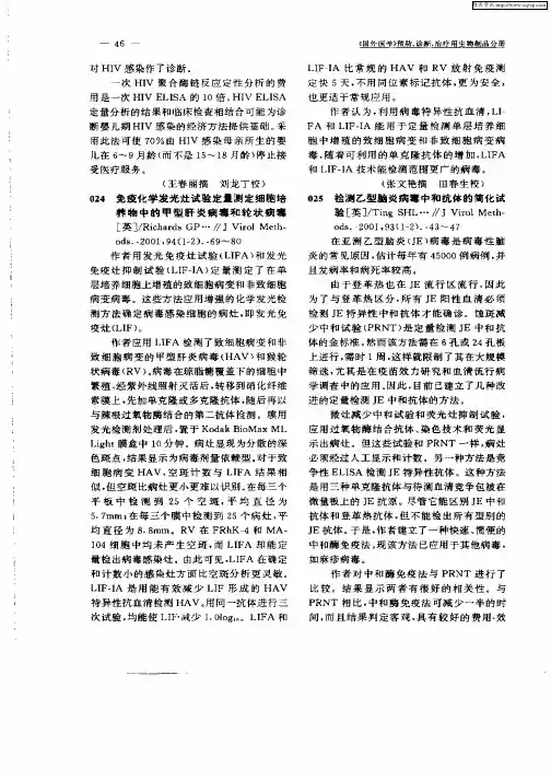 检测乙型脑炎病毒中和抗体的简化试验[英]／Ting SHL…／／J Virol Meth—ods.—2001,93(1—2).—43—47