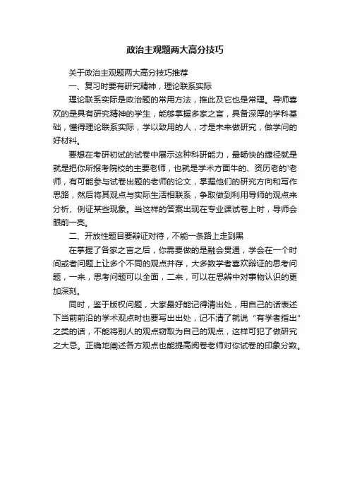 政治主观题两大高分技巧