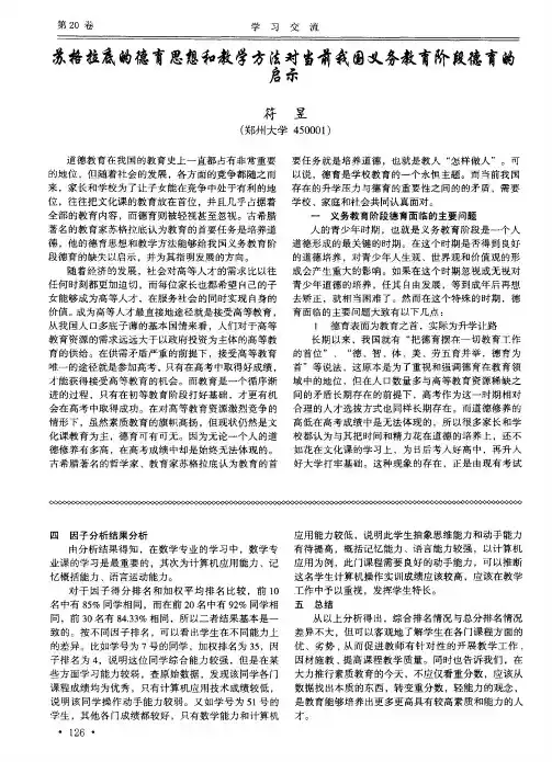 苏格拉底的德育思想和教学方法对当前我国义务教育阶段德育的启示