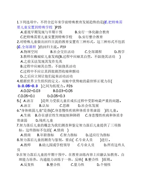 特殊教育试题-含答案