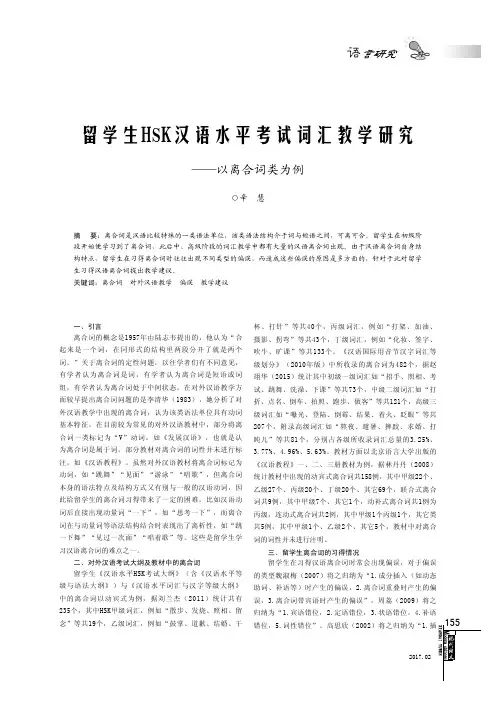 留学生HSK汉语水平考试词汇教学研究——以离合词类为例