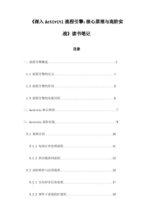 《深入Activiti流程引擎：核心原理与高阶实战》札记
