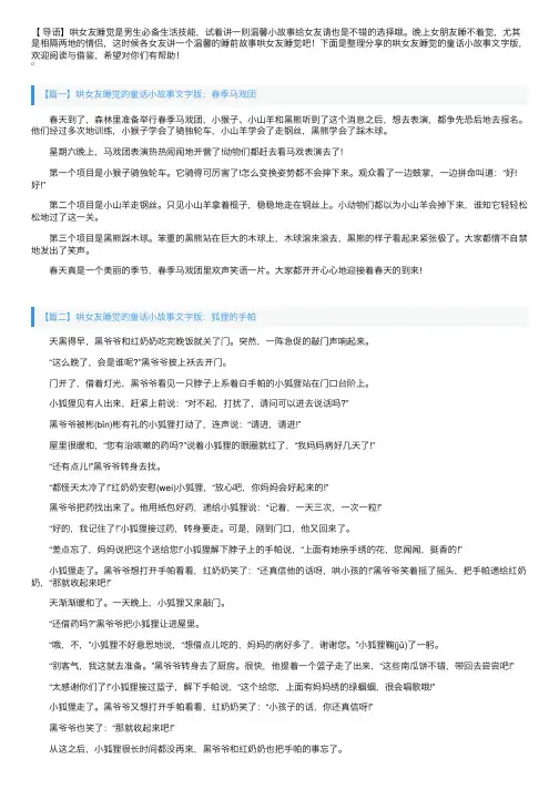 哄女友睡觉的童话小故事文字版大全【四篇】