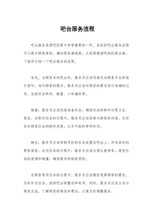 吧台服务流程