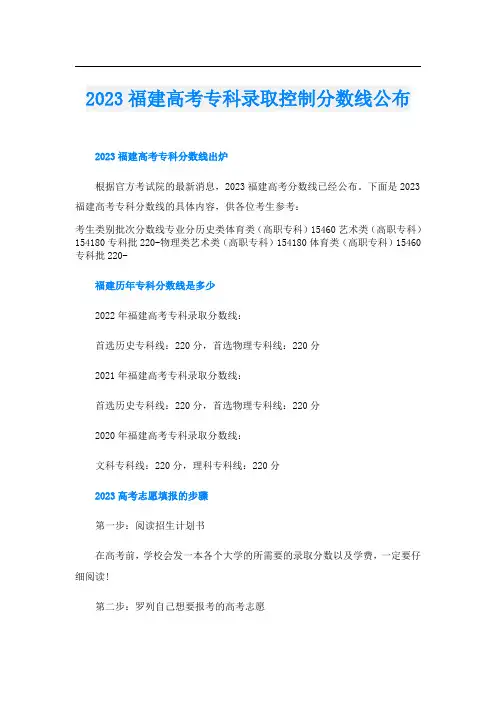 2023福建高考专科录取控制分数线公布
