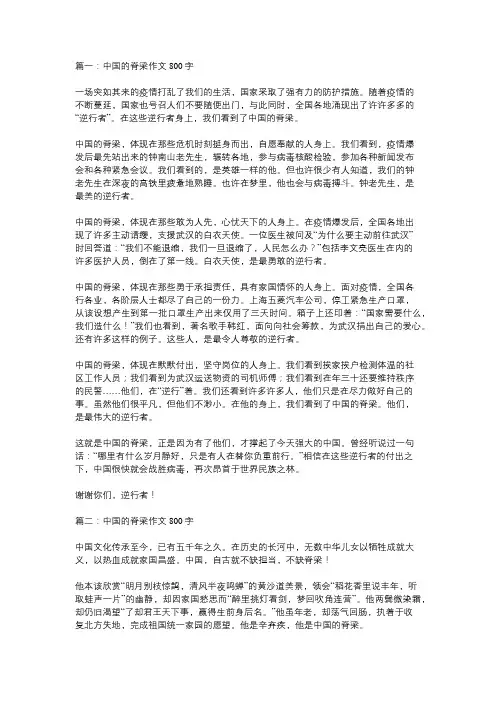 脊梁为话题的作文700字
