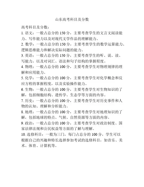 山东高考科目及分数