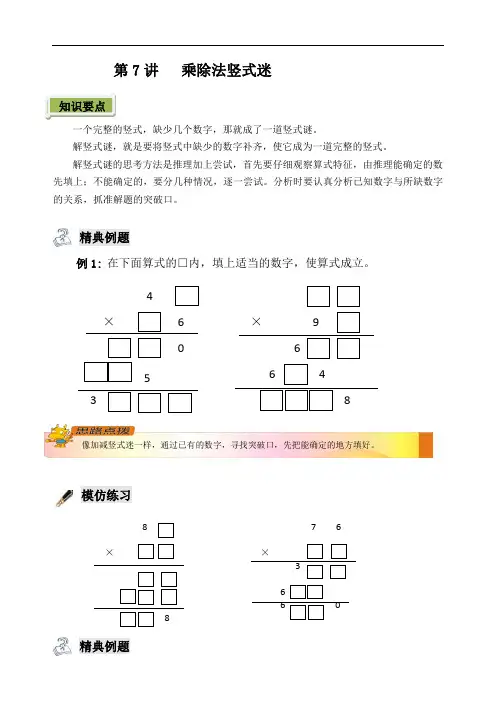 最新三年级奥数乘除法竖式迷