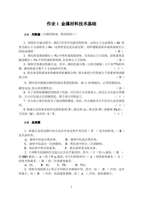 材料成型技术基础习题答案