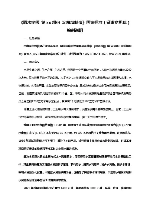取水定额第19部份淀粉糖制造编制说明