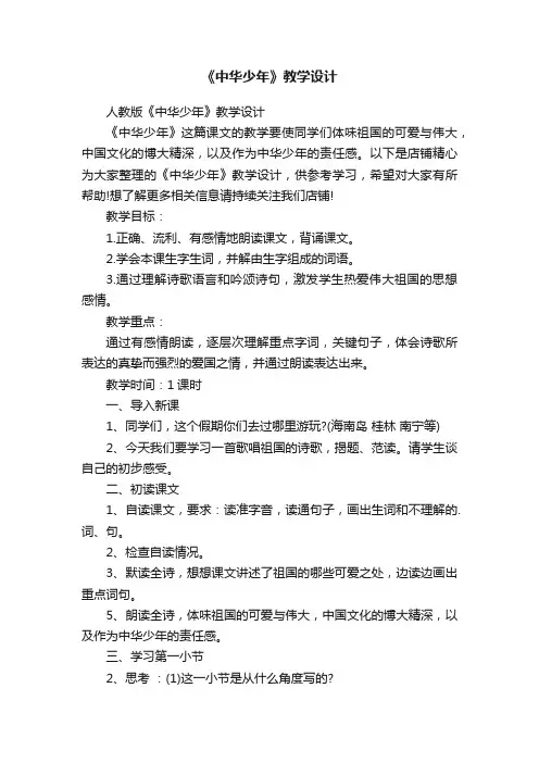 《中华少年》教学设计