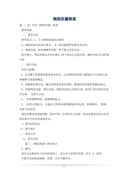 物质的量教案
