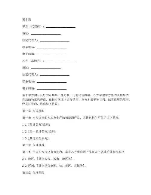葡萄酒代理协议书范本(3篇)