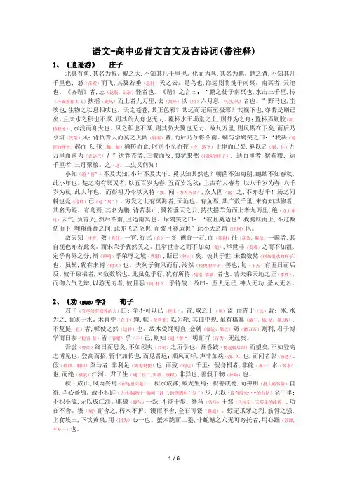 语文-高中必背文言文及古诗词(带注释)