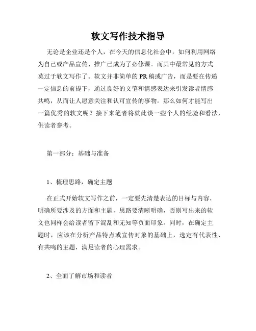 软文写作技术指导