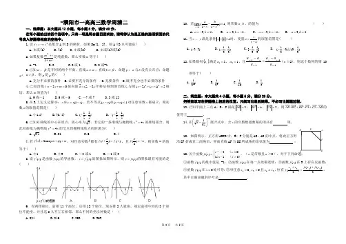 高三数学第一学期综合模拟调研试卷附答案