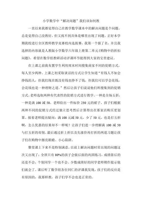 数学人教版六年级下册购物中的折扣问题教学反思