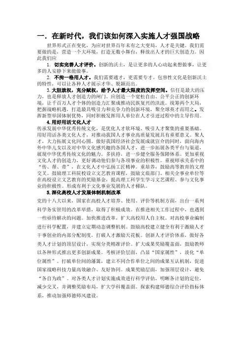 一.在新时代,我们该如何深入实施人才强国战略